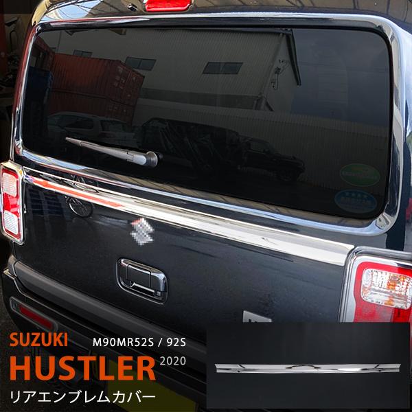 ハスラー MR52S/MR92S 2020年〜 リアゲートトリム エンブレム