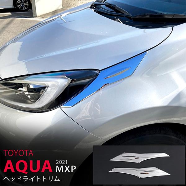 トヨタ　アクア　ヘッドライト　AQUA　TOYOTA トヨタ 新型アクア パーツ ヘッドライトガーニッシュ 2P