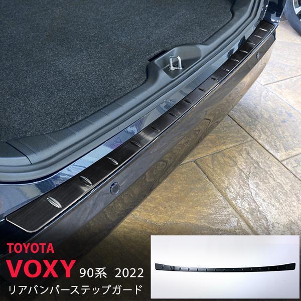 ノア/ヴォクシー90系 リアバンパーステップガード+ラゲッジスカッフプレート 特価]ヴォクシー/ノア 90系 2022年 リアゲートステップガード バック