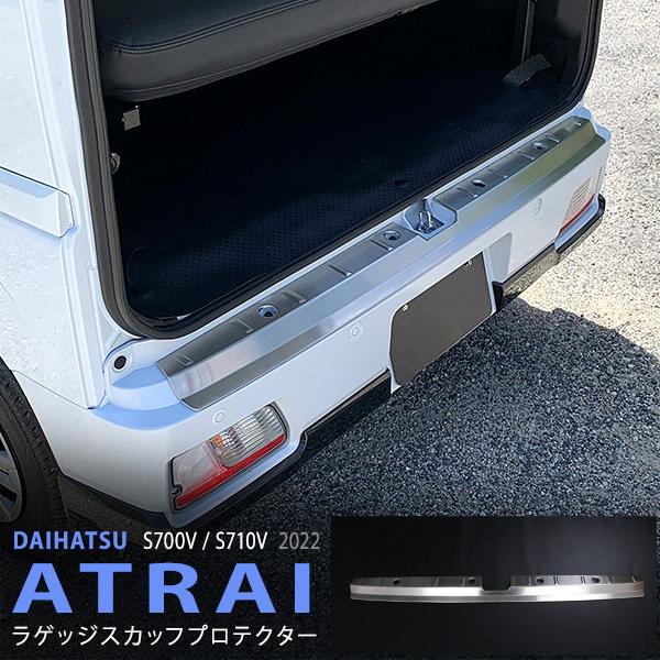 割引]アトレー S700V/S710V 2022年〜 リアバンパーステップガード