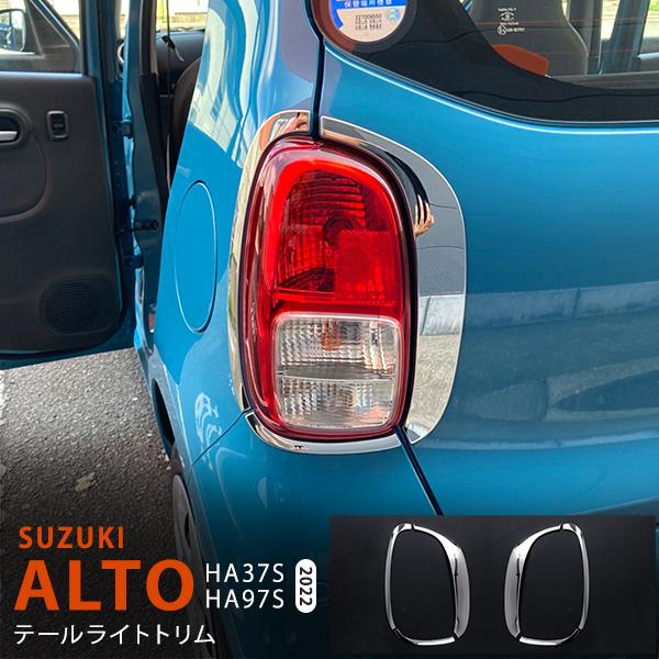 割引]アルト HA37S/97S 2021年12月〜 テールランプガーニッシュ リア