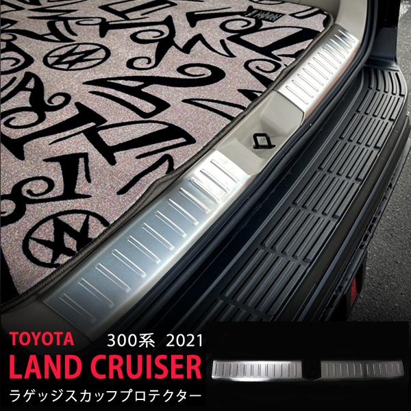 トヨタ ランドクルーザー 300系 2021年8月〜 サイド スカッフプレート