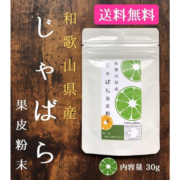 送料無料 花粉症対策 和歌山県産 じゃばら果皮粉末 30g 1袋入 Buyee Buyee Japanese Proxy Service Buy From Japan Bot Online