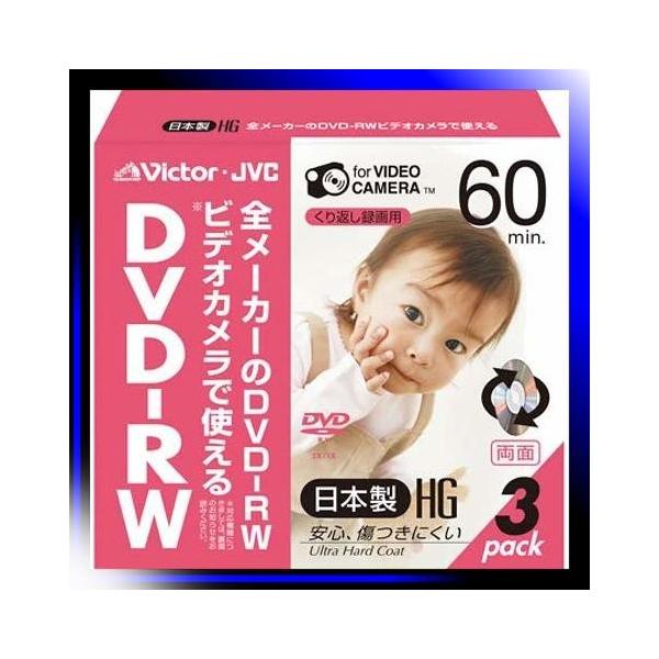 Victor ビデオカメラ用8cmdvd Rw ハードコート お中元 60分 3枚 日本製