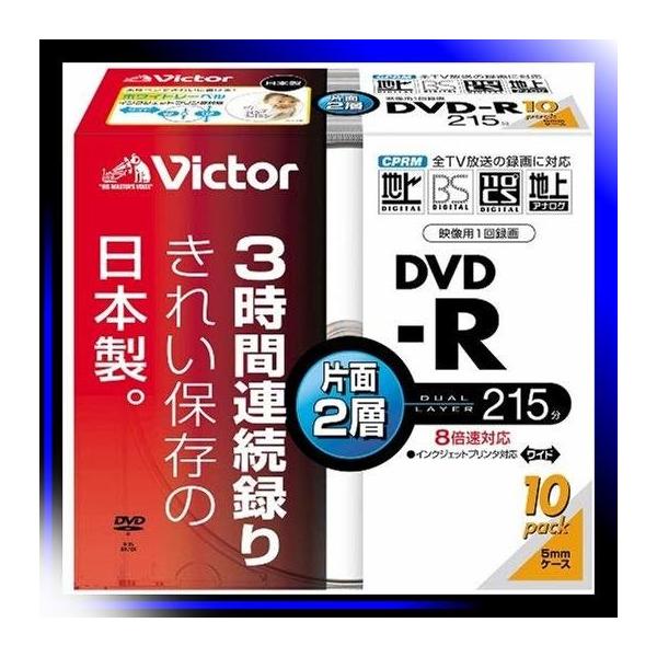 Victor 映像用dvd R 片面2層 Cprm対応 8倍速 215分 ホワイ 激安特価品 8 5gb