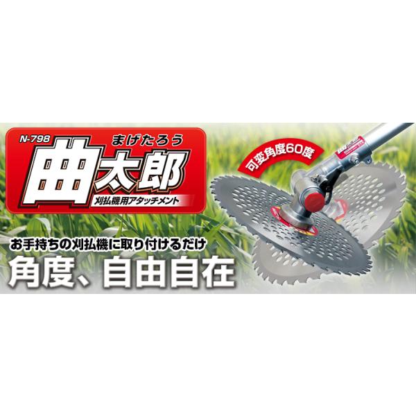 ニシガキ工業 刈払機用アタッチメント 曲太郎 : アーチ A・H・C ニシガキ工業 刈払機用アタッチメント 曲太郎 : アーチ A・H・C