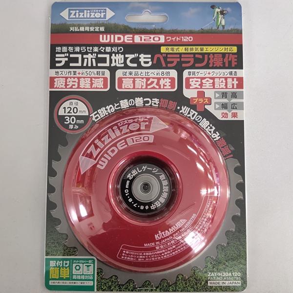 ジズライザーワイド120 ZAT-H30A120 北村製作所 : アーチ A・H・C・I