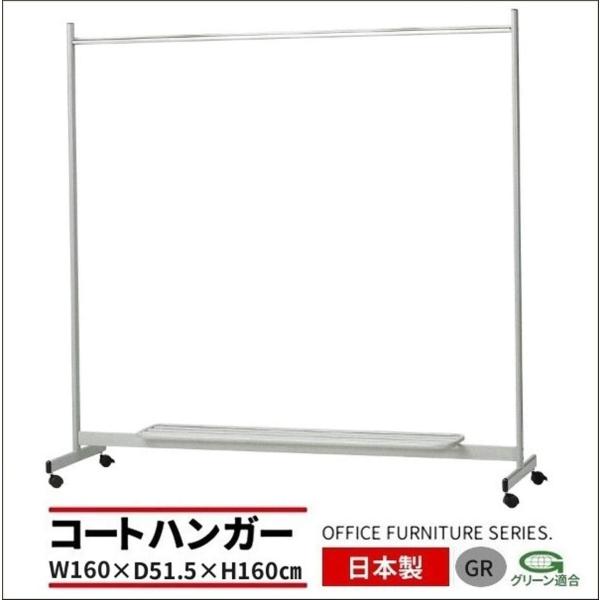 コートハンガー オフィス家具からガ デンファニチャ まで幅広いラインナップがございます 衣類 収納 ハンガーラック オフィス家具 ハンガーラック 下棚付き 幅160cm ハンガーラック キャスター インテリア オフィス家具 キャスター Si 595 送料無料 幅160cm