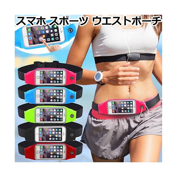スマホ ウエスト ポーチ スポーツ ランニング ウォーキング Iphone ケース Xperia Galaxy カバー スマホケース Buyee Buyee Japanese Proxy Service Buy From Japan Bot Online