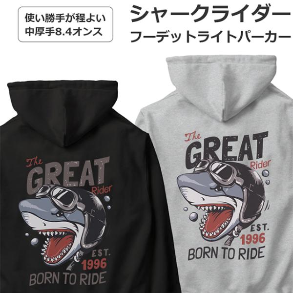 パーカー バイク オートバイ シャーク ライダー メンズ レディース