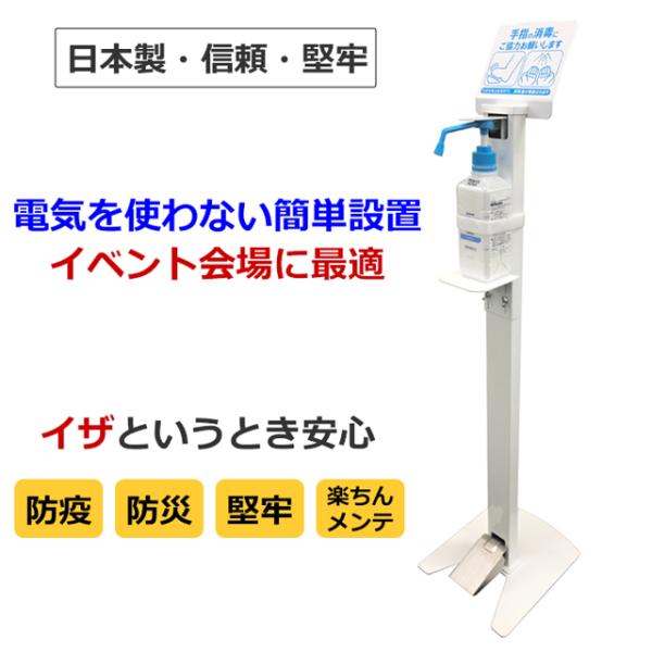 足踏み式消毒スタンド。ポンプに触れずに手指の消毒が可能なスタンド。電気を使わないので、設置が簡単。ご自宅やオフィスはもちろん、店舗やイベント会場での感染対策、感染予防に最適。【商品特長】・足踏みペダルを踏むだけでポンプに触れることなく消毒液...