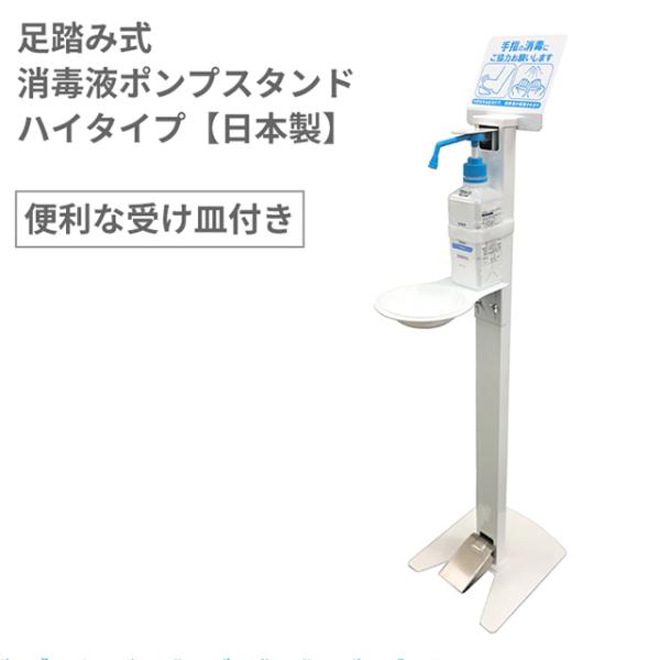 足踏み式消毒スタンド。ポンプに触れずに手指の消毒が可能なスタンド。【代引き不可】当商品は「代金引換」には対応しておりません。他のお支払方法にてご注文いただけますようお願い申し上げます。【商品特長】・足踏みペダルを踏むだけでポンプに触れること...