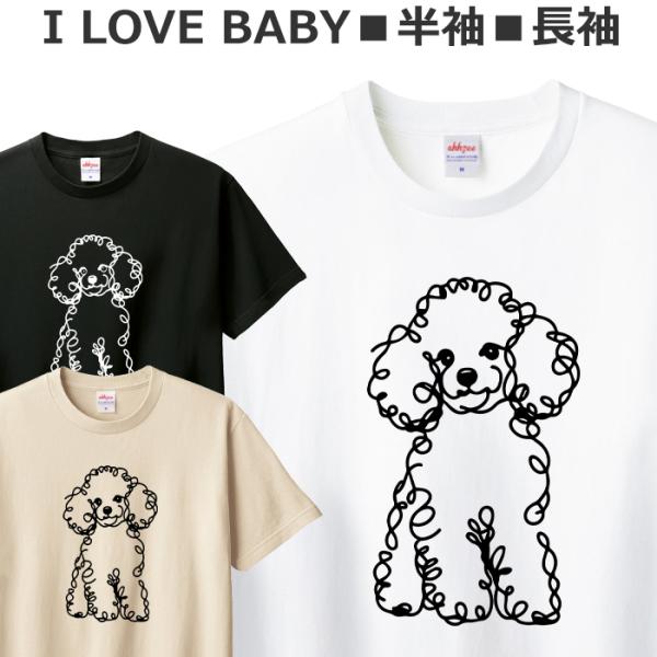 Tシャツ プードル メンズ レディース ジュニア 半袖 長袖 おしゃれ