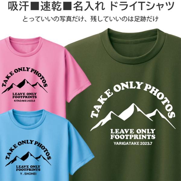名入れ ドライ Tシャツ 吸汗 速乾 ティシャツ 登山 ハイキング メンズ
