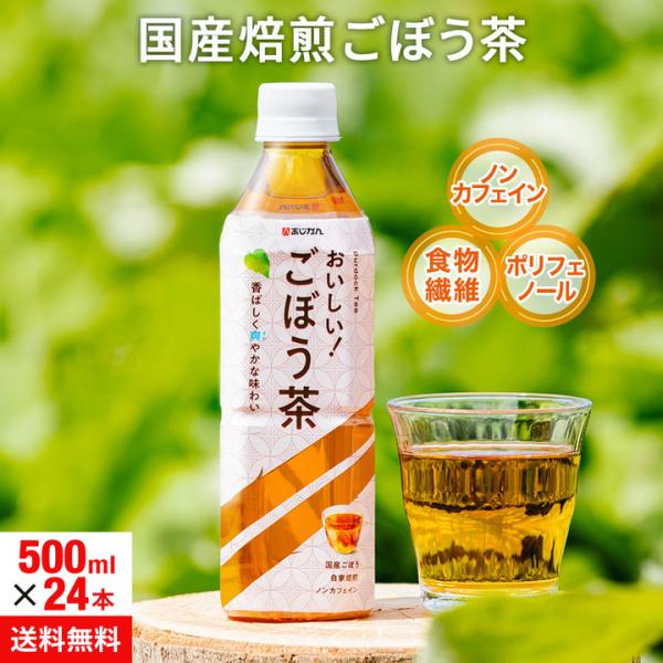 ごぼう茶 ゴボウ茶 国産 健康茶 腸活 便秘 改善 健康茶 水出し 機能性表示食品 ノンカフェイン 製法特許取得 ティーバッグ イヌリン 牛蒡 食物繊維 ダイエット ごぼう茶国産 ダイエット茶 あじかんごぼう茶 ごぼうのおかげW お茶 便秘...