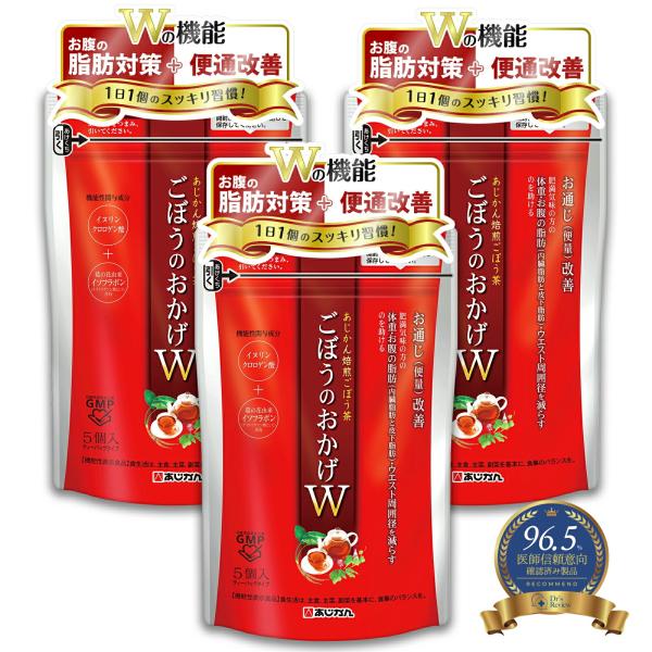 ごぼう茶 ゴボウ茶 国産 健康茶 腸活 便秘 改善 健康茶 水出し 機能性表示食品 ノンカフェイン 製法特許取得 ティーバッグ イヌリン 牛蒡 食物繊維 ダイエット ごぼう茶国産 ダイエット茶 あじかんごぼう茶 ごぼうのおかげW お茶 便秘...