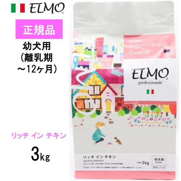 ELMO(ペットフード) ELMO エルモ ドッグフード パピー 幼犬用 ELMO(ペットフード) ELMO エルモ ドッグフード パピー 幼犬用