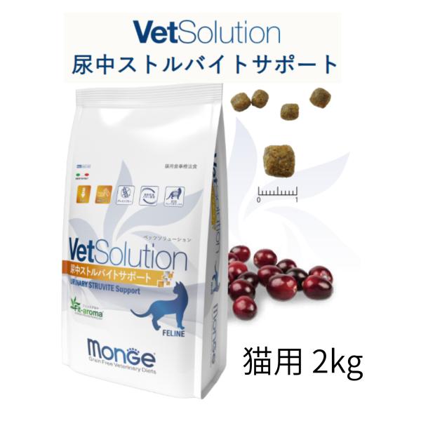他サイト： VetSolution ベッツソリューション 猫用 食事療法食 尿中ストルバイトサポート 2kgの商品画像