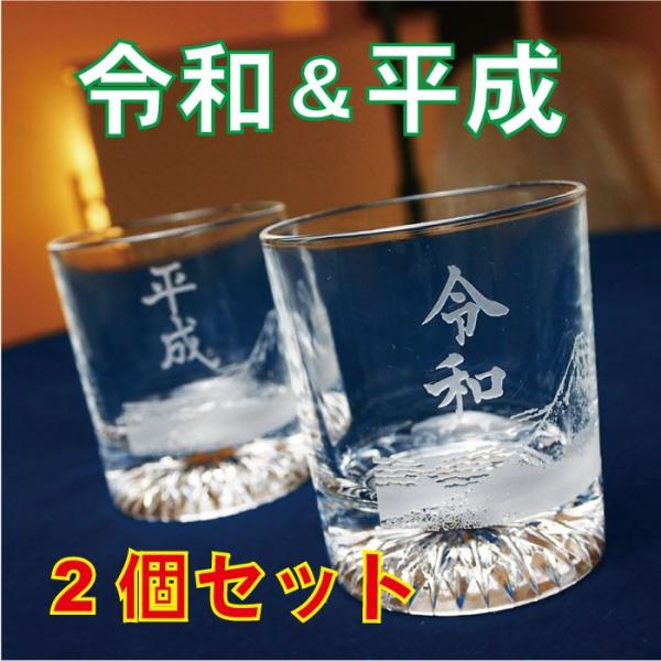 令和 グッズ 父の日 プレゼント 平成 グラス 記念 富士山 記念品 名入れ 還暦 父の日 プレゼント 限定品 Buyee Buyee Japanese Proxy Service Buy From Japan Bot Online