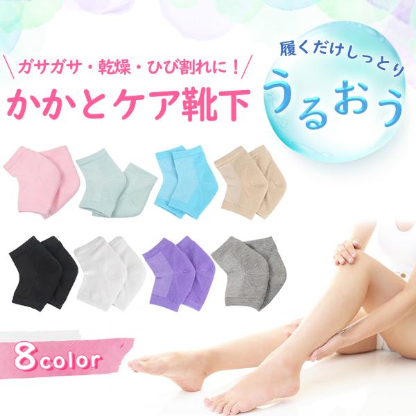 【一晩で、かかとがつるつるに】　　《複数購入で5%、10%OFF！（クーポンあり）》就寝時や長時間の在宅時に使用してください。保湿クリ一ムを塗ってのご使用もおすすめです。保湿成分を配合したジェルがかかとの乾燥を防ぎ、しっとり滑らかな肌触りに...