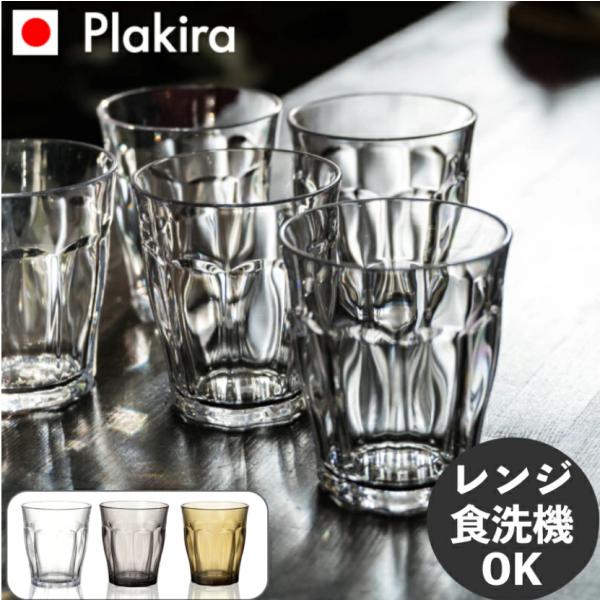 【 ペタルタンブラー ２個セット】 同色 セット 割れない コップ タンブラー 日本製 食洗機 OK カップ寿司 Plakira トライタン  アウトドア キャンプ
