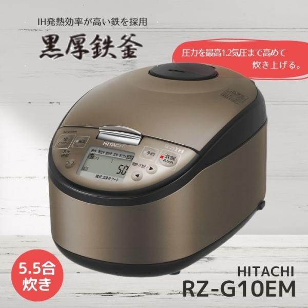 新品未使用】日立 圧力IHジャー炊飯器 5.5合炊き RZ-G10EM-