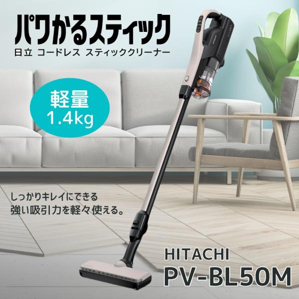 日立 PV-BL50M-C コードレススティッククリーナー パワかるスティック