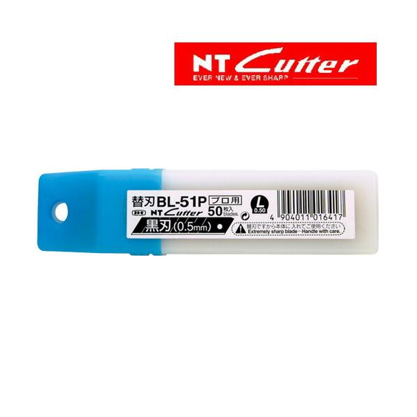 NTカッター BL-51P 厚物切り作業用カッター替刃　黒厚刃（0.5mm厚）　50枚入