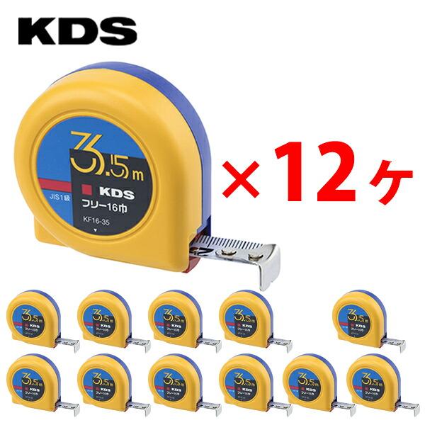 ムラテックKDS KF16-35 フリー 16巾3.5m メートル目盛 (12ヶ入) : プロ