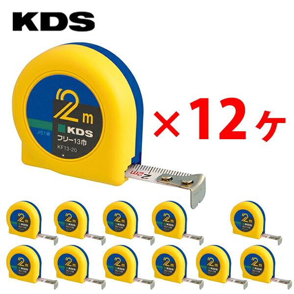 ムラテックKDS KF13-20 フリー 13巾2m メートル目盛 (12ヶ入)