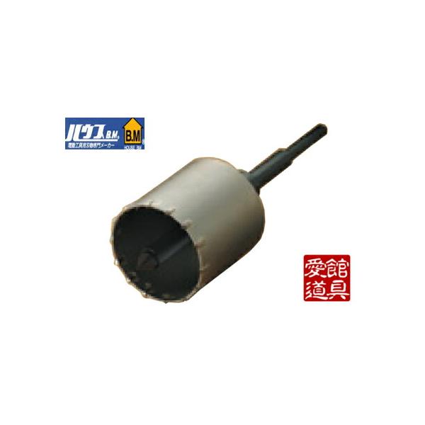 ハウスBM ハンマー用コアドリル　55mm ハウスBM HRC-55 インパクトコアドリル(軽量ハンマードリル用) HRC