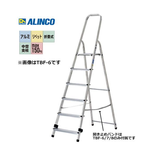 【中古】【店頭引取限定】ALINCO 上わく付き専用脚立　TBF-8 アルインコ TBF-8 踏台 （上枠付専用脚立） : プロの工具専門店 愛道具