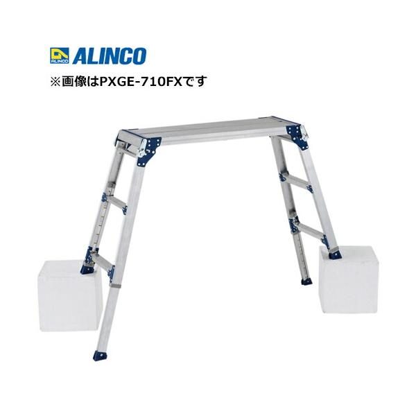 【中古】脚立　アルインコ　PXGE-710　作業台 アルインコ PXGE-710FX 伸縮脚付足場台 : プロの工具専門店 愛道具館