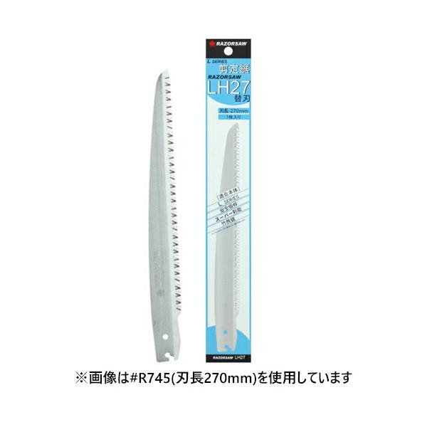 【即日発送】替刃式マルチブレークソー　右 レザーソー/玉鳥 R-745 レザーソーLシリーズ 剪定 LH27 替刃のみ 刃長