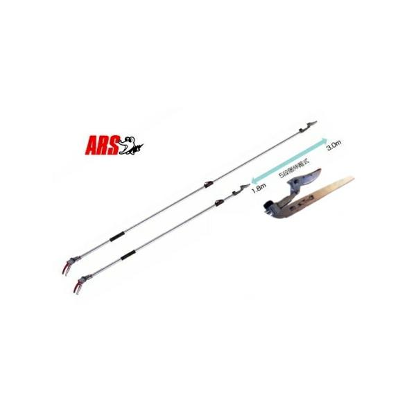 アルス 160ZTR-3.0-5D 1.8〜3.0m 伸縮式高枝鋏ズームチョキチルトR 採