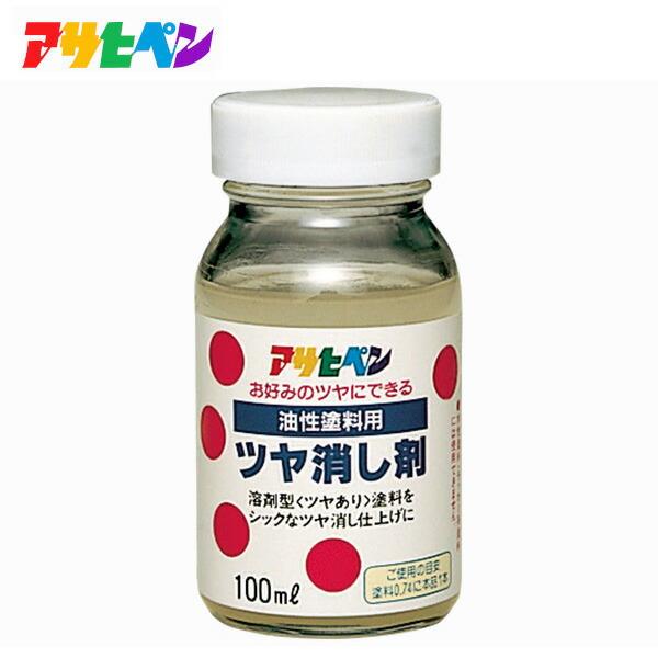 アサヒペン #572141 油性塗料用ツヤ消し剤 100ml