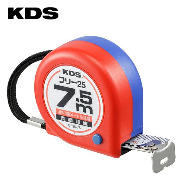 ムラテックKDS CF25-75BP 両面コンパクトフリー 25巾7.5m メートル目盛
