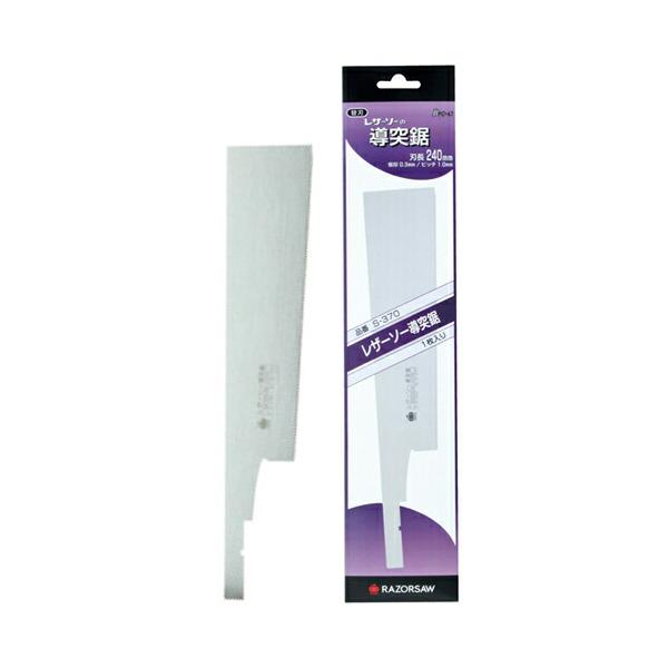 レザーソー/玉鳥 S-370 レザーソー導突鋸 替刃 刃長 240mm : プロの
