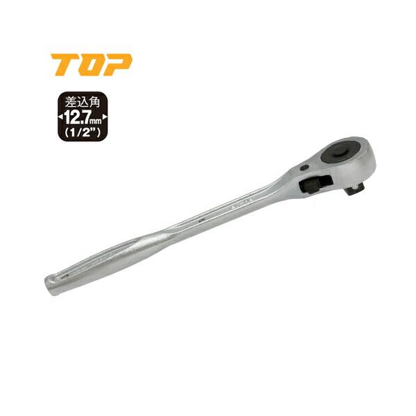 TOP/トップ工業 RH-4RP 強力型ラチェットハンドル(プッシュリリース式