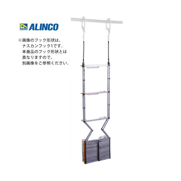 アルインコ OA-93 避難はしご ナスカンフック2 有効長 8.58m