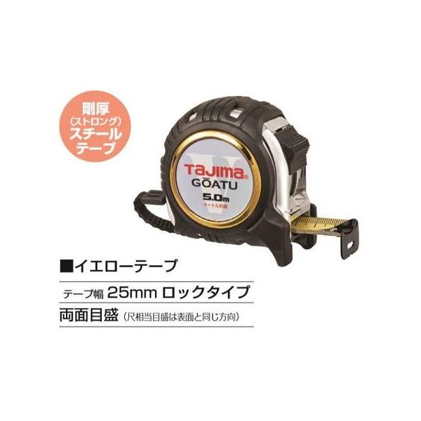 タジマツール/TJM ○GAGL2550 剛厚Gロック-25(メートル目盛 5.0m