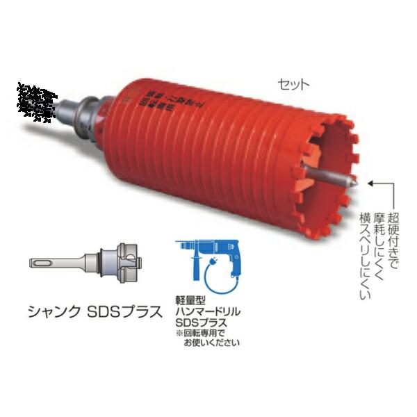 ミヤナガ PCD75R ポリクリック ドライモンドコアドリル セット SDS