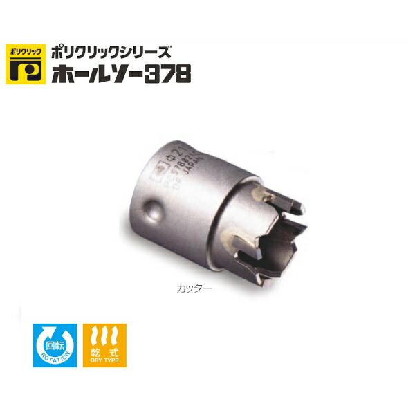 ミヤナガ PC378033C ホールソー378 カッター（33mmφ） : プロの工具 
