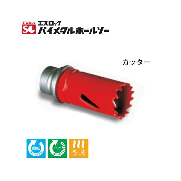 ミヤナガ SLBI020 エスロック バイメタルホールソー カッター（20mmφ