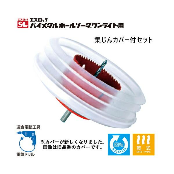 ミヤナガ SLPS100ST+SLSJCH145STL エスロック バイメタルホールソー
