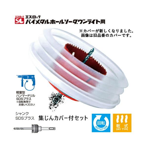 ミヤナガ SLPS100RST+SLSJCH145STL エスロック バイメタルホールソー
