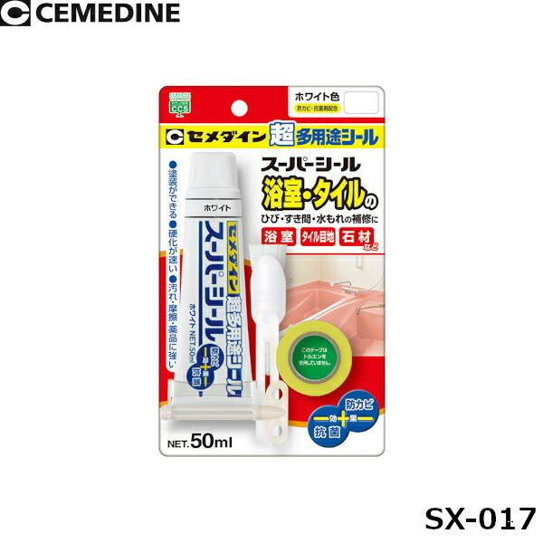 セメダイン SX-017 スーパーシールホワイト P50ml : プロの工具