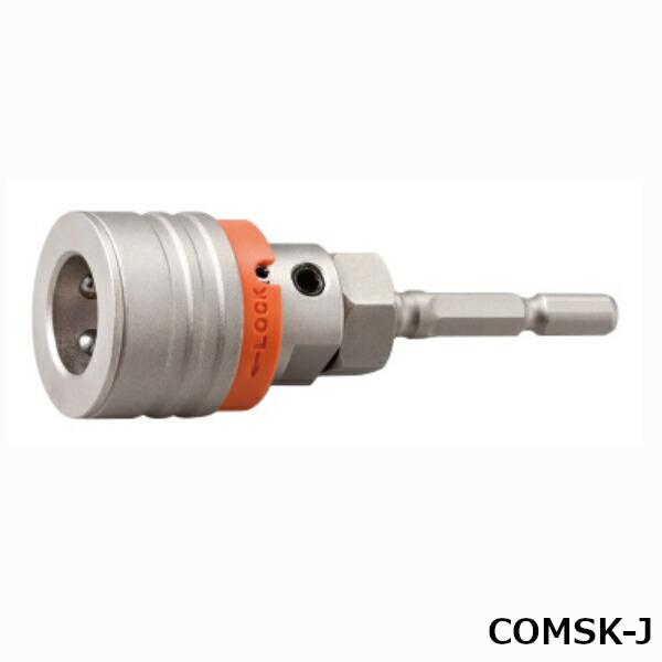 ユニカ COMSK-J コンボシャンク 6.35六角軸 Sタイプホルソー : プロの