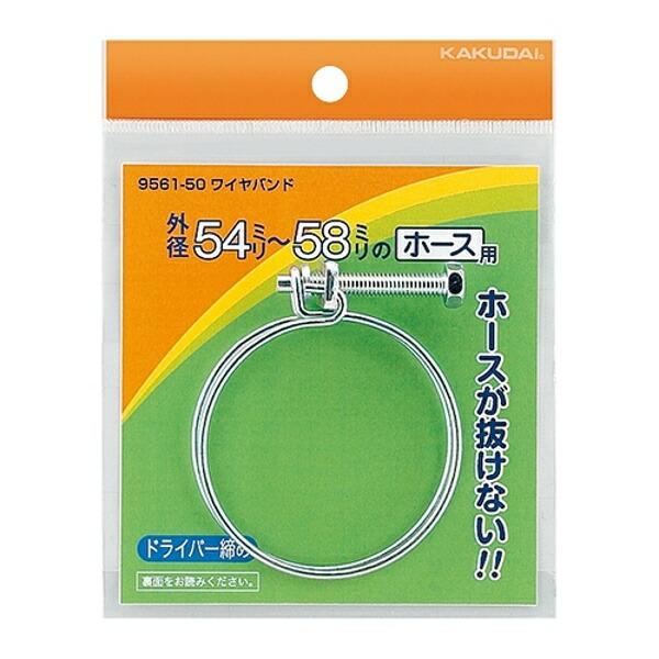 カクダイ-ガーデン #9561-50 ワイヤバンド