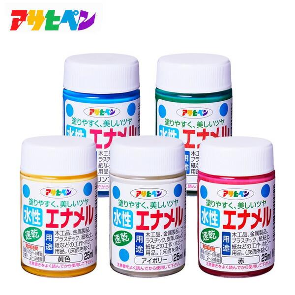アサヒペン 25ml 水性エナメル カラー選択(15色)